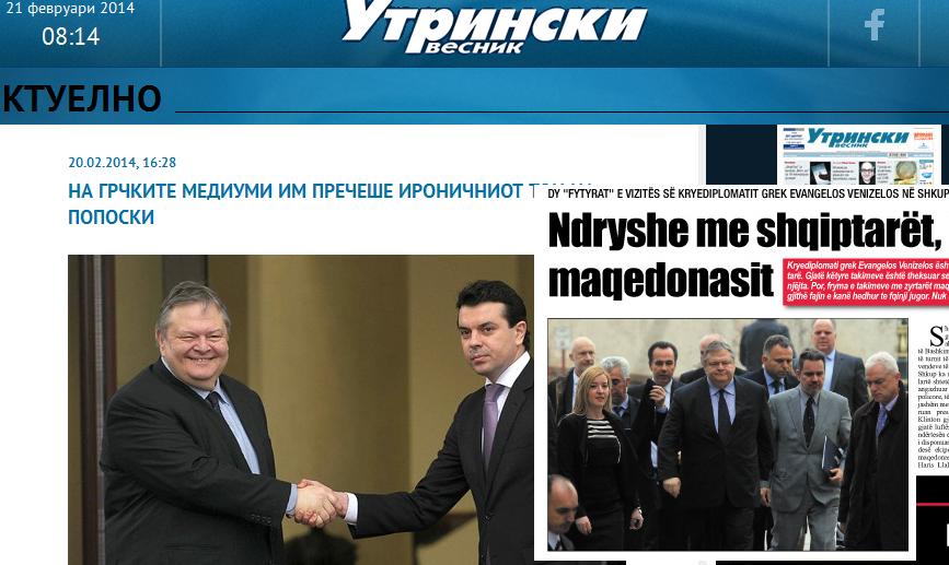 “Welcome and Goodbye”, media in Skopje comments Venizelos’ visit