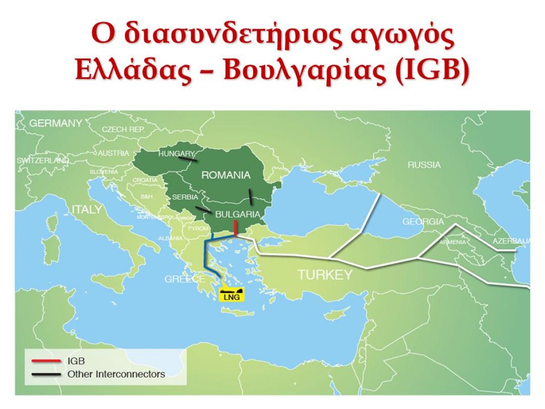 Βαλκάνια: Σάρκα και οστά παίρνει ο πολύπαθος αγωγός IGB