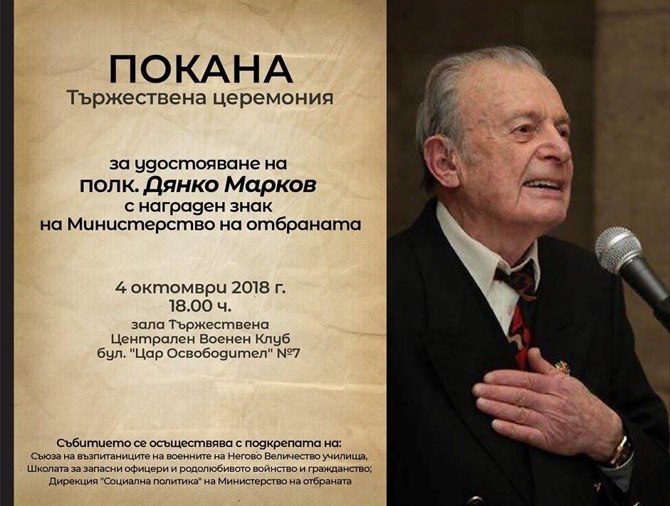 Defence Ministry honours controversial figure Markov in spite of objections from Bulgarian Jews