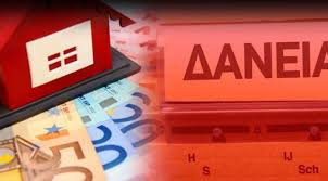Τι συμβαίνει με τα “κόκκινα” δάνεια και το σχέδιο του ΤΧΣ;