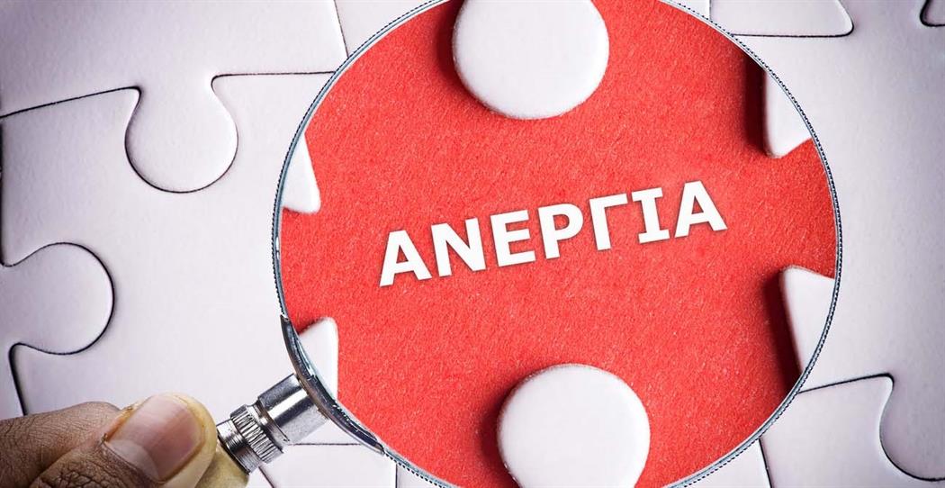 Επίδοση-ρεκόρ με μείωση της ανεργίας στην Ελλάδα