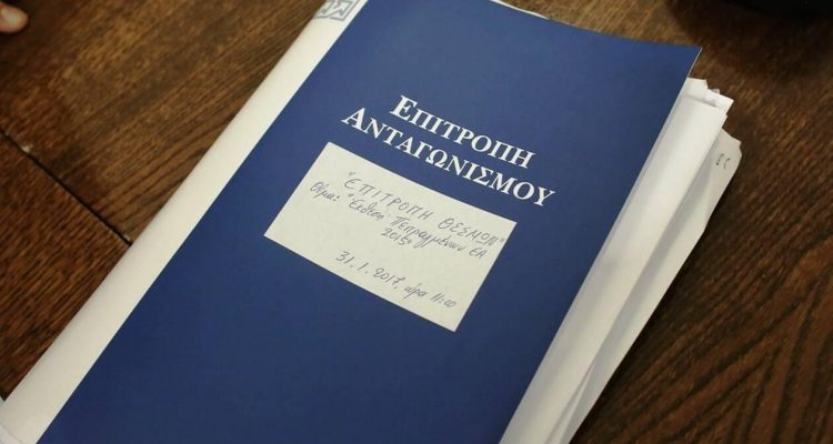 Τη νέα διοίκηση της Επιτροπής Ανταγωνισμού ανακοίνωσε η κυβέρνηση