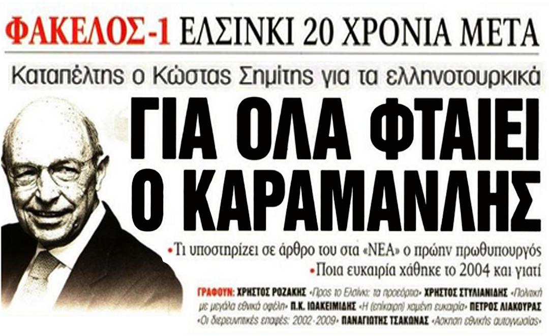 Η παρέμβαση Σημίτη φέρνει αναταραχή σε Ν.Δ. και ΣΥΡΙΖΑ