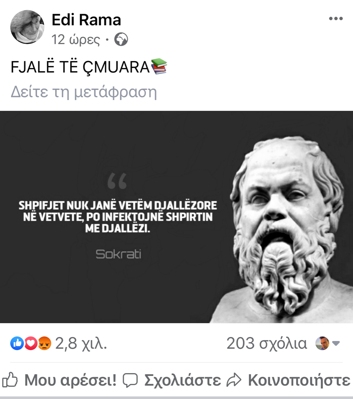Με Σωκράτη απάντησε για τη νομοθέτηση κατά της διαφθοράς ο Rama
