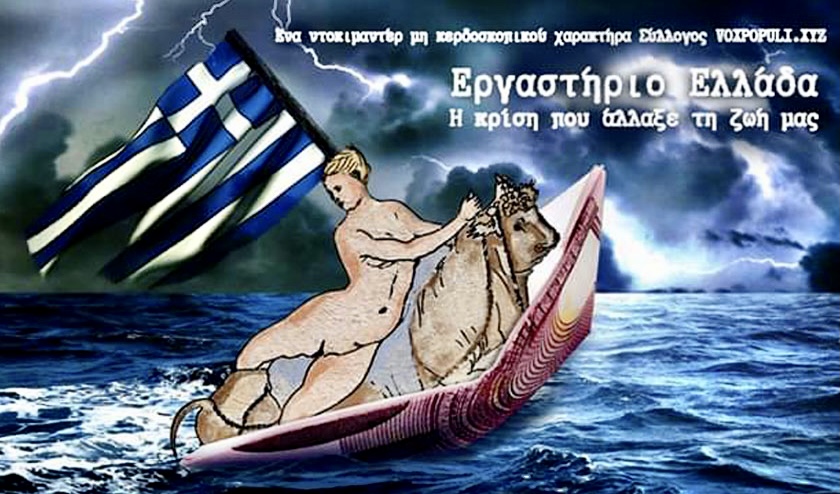 «Εργαστήριο Ελλάδα» ένα ντοκιμαντέρ για την εξουσία που εκμεταλλεύεται την «ατομική ευθύνη» (VIDEO)