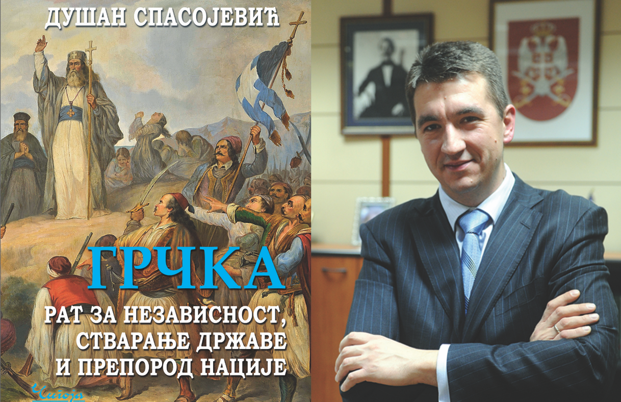 Ο Σέρβος Πρέσβης στην Ελλάδα, συγγραφέας του πρώτου βιβλίου για την Ελληνική Επανάσταση στα σερβικά