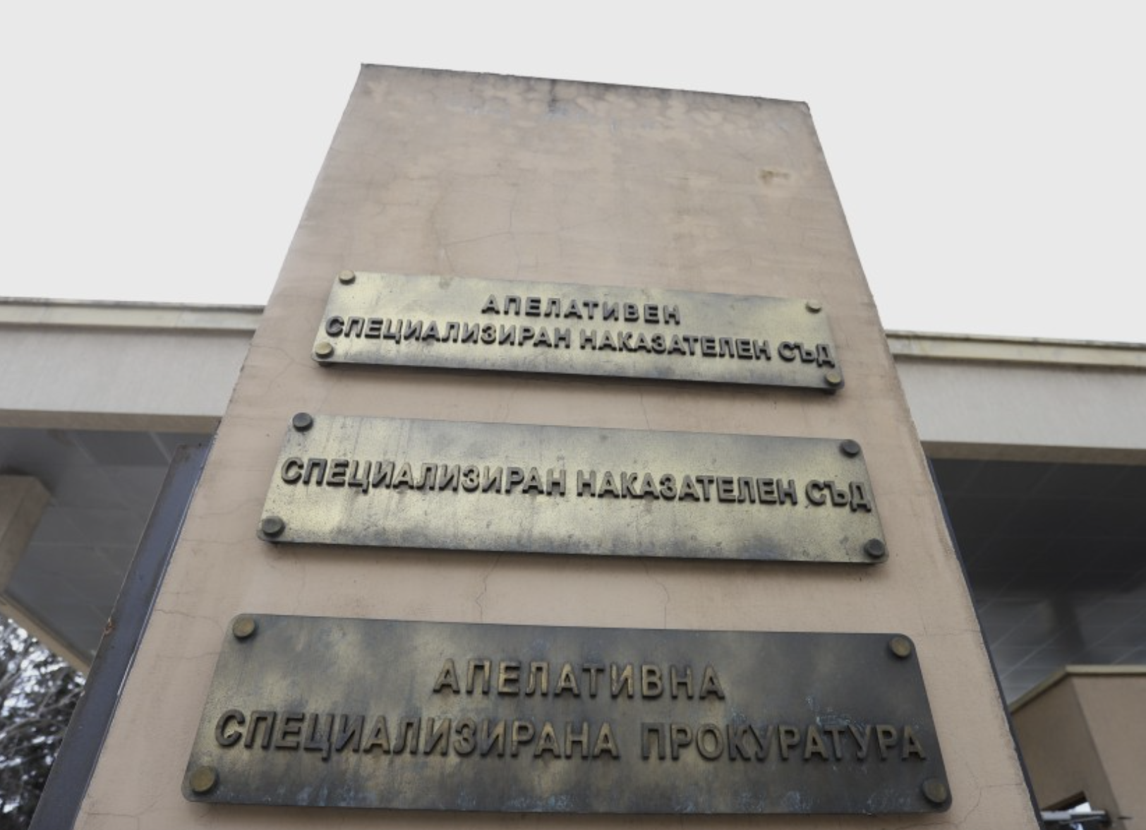 Βουλγαρία: Η Ειδική Εισαγγελία κατηγορεί αρχηγό κόμματος για κατασκοπεία