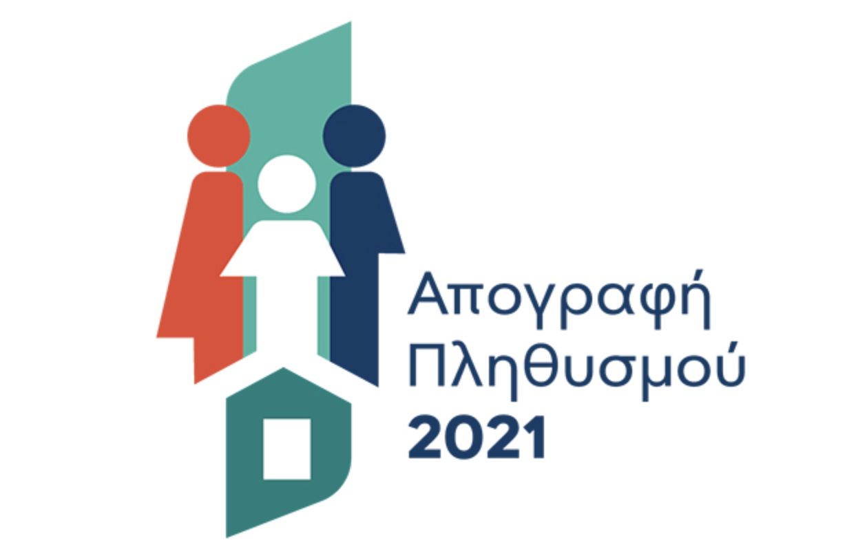 Κύπρος: Ξεκινά την 1η Οκτωβρίου η απογραφή πληθυσμού και κατοικιών 2021